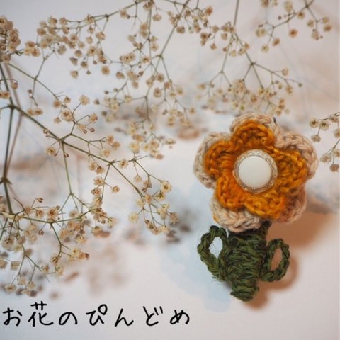 黄色の花のぴんどめ