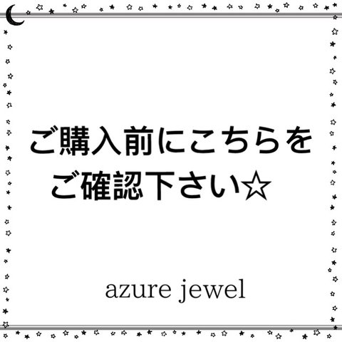 ご購入前にお読み下さい