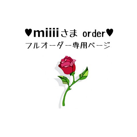 ♥miiii様 order♥ アニメーション似顔絵