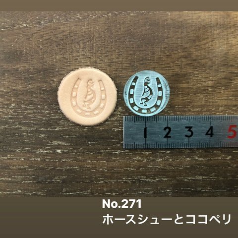 No.271ホースシューとココペリ