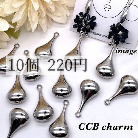 【acrc7635chmm】【10個】個性的♪ ccb drop charm