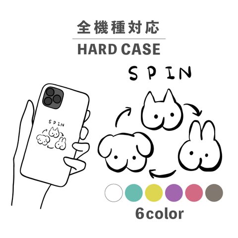 ねこ 猫 うさぎ 兎 いぬ 犬 イラスト 全機種対応スマホケース 背面型 ハードケース NLFT-HARD-06i