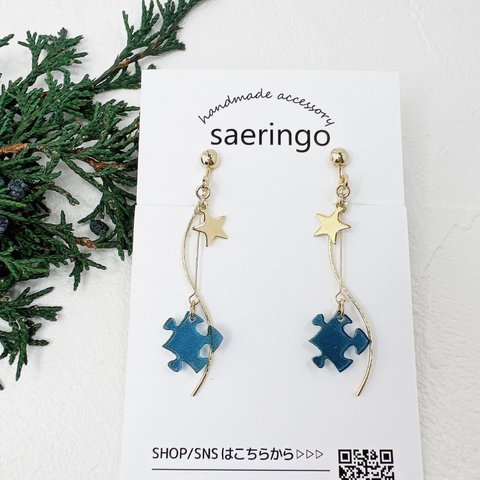 ［再販］　夜空　星　パズル　流れ星　イヤリング　ピアス　ゴールド　earrings