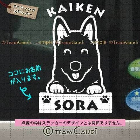 日本犬 No.3　甲斐犬　名前入　カッティングステッカー　シール　セミオーダー