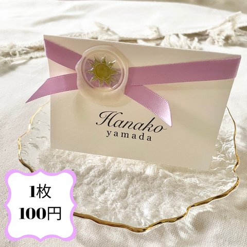 【1枚100円】ラプンツェル　席札　リボン　結婚式　自立型　パープル