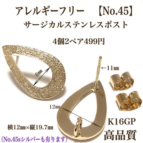 【No.45】 雫型 サージカルステンレスポストピアス　ニッケルフリー 高品質 金属アレルギー