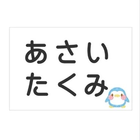 ★【選べるサイズ】縫い付けタイプ・パッチワーク風柄・ゼッケン・ホワイト・洗濯可