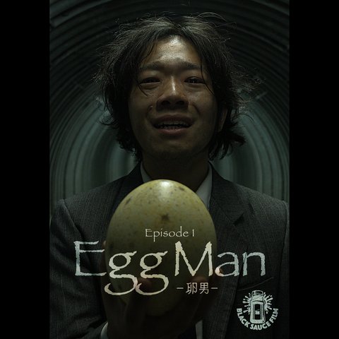 『 EggMan 』ポスター