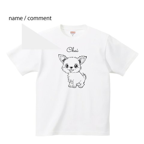 チワワ tシャツ 【名入れ】スムースコート ロングコート かわいい 子犬 愛犬ミックスハーフ チワブル