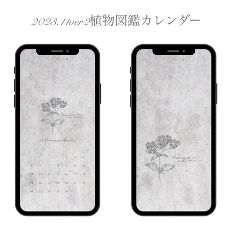 2023.11.ver2 スマホ壁紙カレンダー 植物図鑑シリーズ