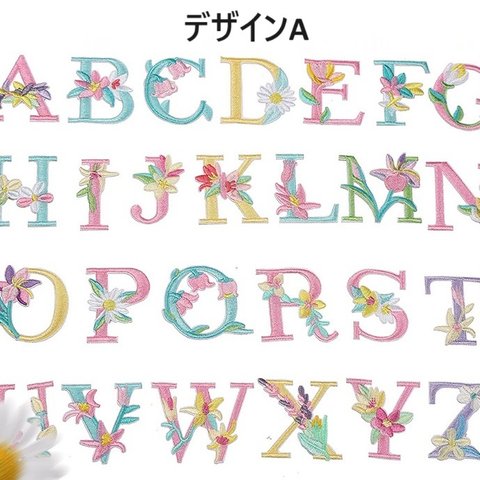 送料無料 2枚 アルファベット 英文字 花 入園 入学 ローマ字 ワッペン イニシャル アップリケ 刺繍 アイロン接着 デザイン選択自由