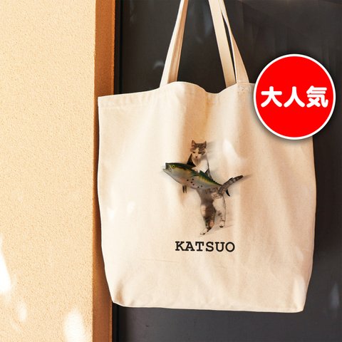 【厚い/大きめ】オシャレおもしろトートバッグ「KATSUO」