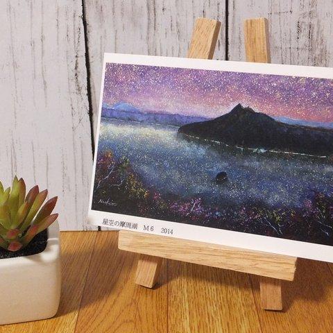 ポストカード【星空の摩周湖】　絵画／北海道