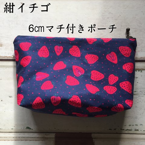 受注生産★【紺イチゴ】6㎝マチ付きポーチ🍓✨