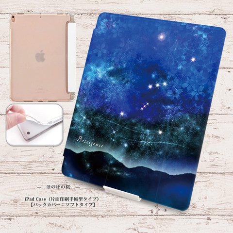 【蒼乃星花ペテルギウス】手帳型iPadケース【バックカバー：ソフトタイプ】◆Apple Pencil収納ポケット付き（片面印刷/カメラ穴あり/はめ込みタイプ）オートスリープ対応