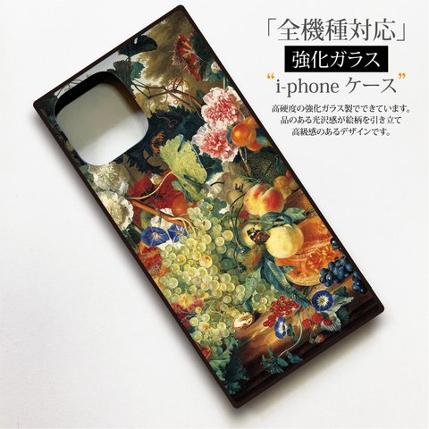 【絵画スマホケース】iPhone強化ガラス製　全機種対応『ヤン・ファン・ハイスム』