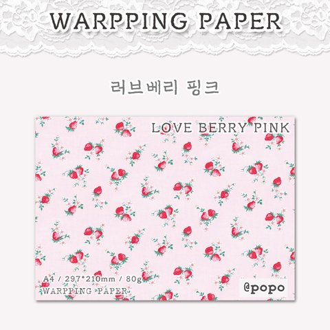 韓国作家 A4　デザインペーパー　ラブベリー　ピンク　海外ペーパー