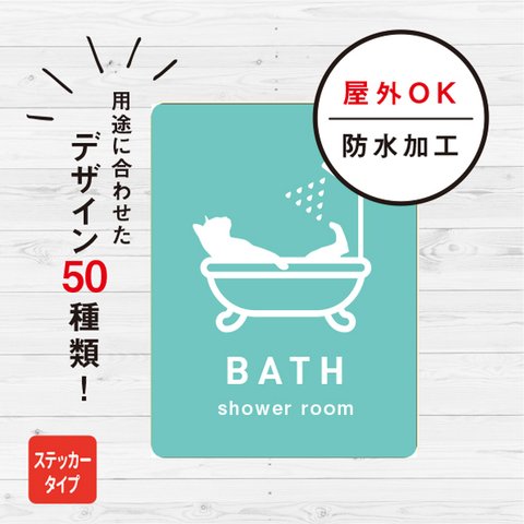 ステッカー おしゃれ BATH バスルーム 猫ステッカー バスルーム 浴室 扉 ドア シール ねこ 防水加工 雑貨