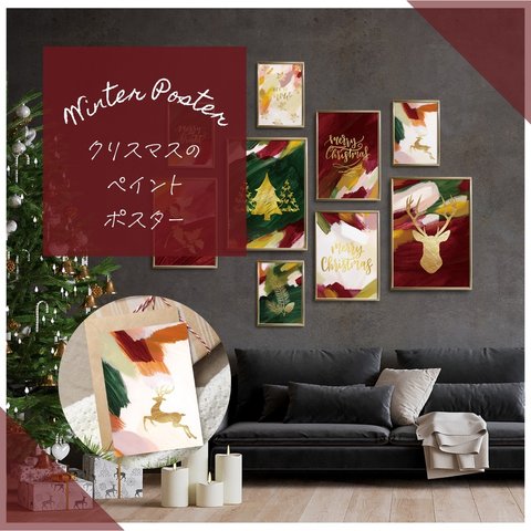 選べる！クリスマスカラーのペイントポスター ペイント抽象画とクリスマスモチーフ