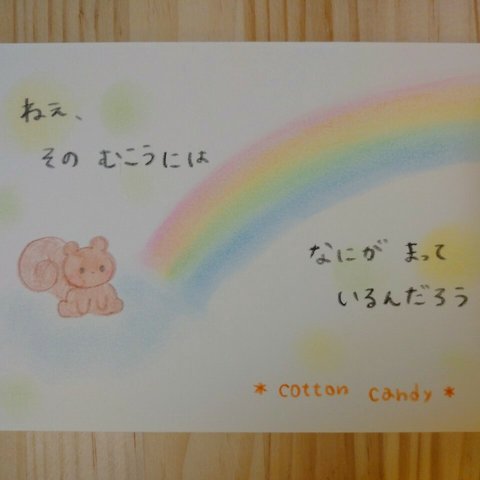 原画 手描き *cotton candy*