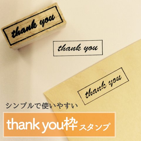 thank you枠スタンプ