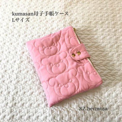 受注制作　Lサイズ　 kumasan パステルピンク　母子手帳ケース　くま