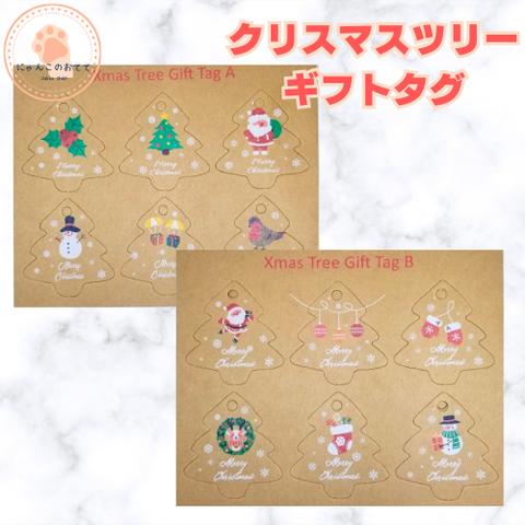 【12枚】クリスマスツリータグ ギフト プレゼント ラッピング