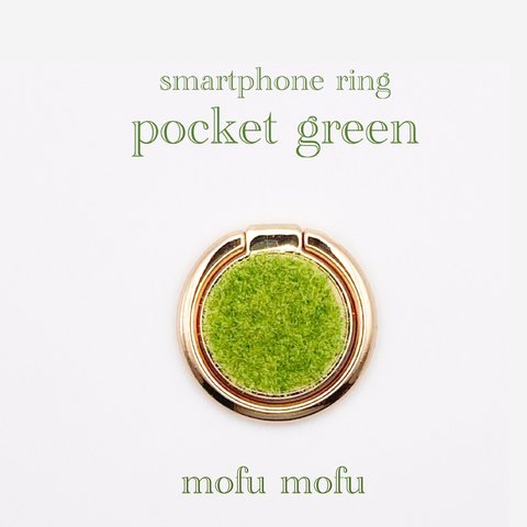 気分が変わる。モフモフ芝生スマホリング『pocket green』小さい丸　陽だまり　ゴールド