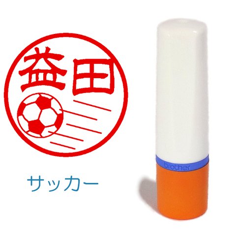 サッカーのイラスト入りネーム印（シャチハタタイプ）