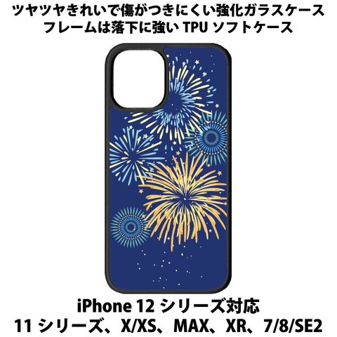 送料無料 iPhone13シリーズ対応 背面強化ガラスケース 花火3