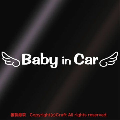 Baby in car/ステッカー天使のはね(白)ベビー