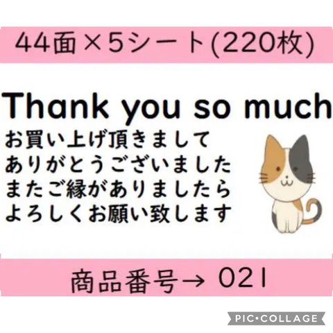 (⑉• •⑉)♡送料無料♡ 021 サンキューシール