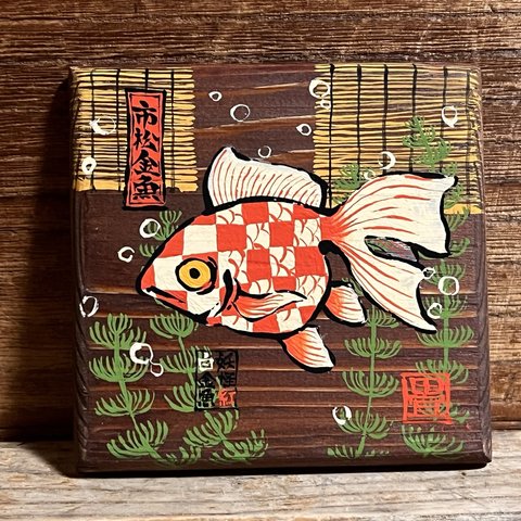 絵「市松金魚」