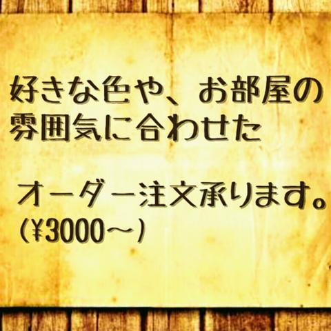 ※作品説明をお読み下さい。