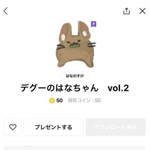 【LINEスタンプ】デグーのはなちゃん