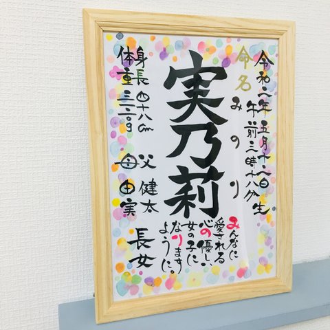 水彩お花のフレーム命名書