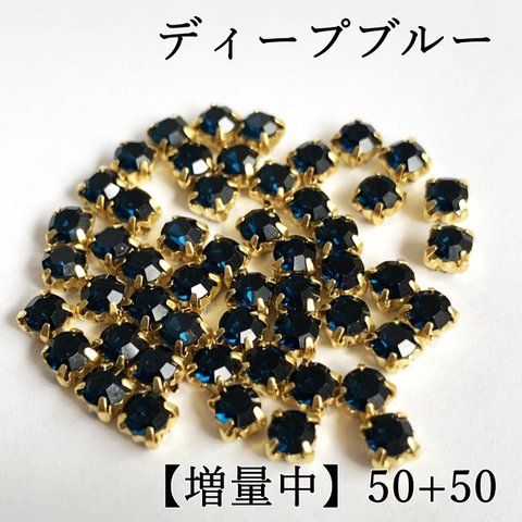 【増量中】4mm50粒+50粒　ゴールド台座付きガラスストーン　ディープブルー