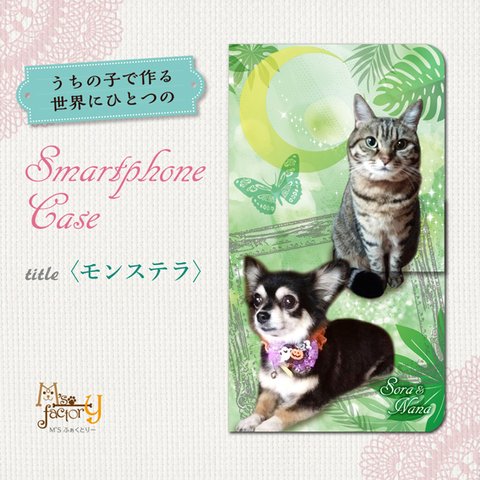 うちの子で作る 手帳型スマホカバー　iPhone/アンドロイド　犬　猫　うさぎ ハムスターOK