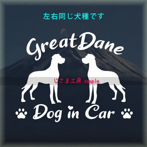 【同一犬種】　かわいい愛犬2頭飼い『DoginCar』シルエットステッカー（ご希望犬種）