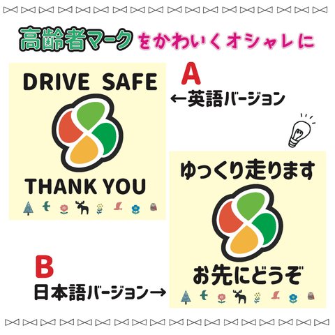 送料無料①【高齢者マーク】 車用セーフティーステッカー/マグネット/ゆっくり走ります/高齢者ドライバー