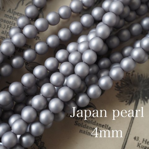 艶消し日本製パール4mm [約180piece] 2675