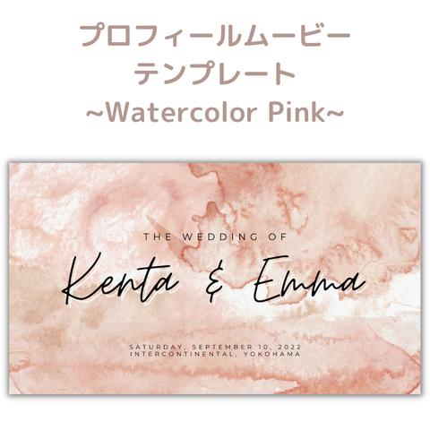プロフィールムービー　テンプレート　ウエディングムービー　結婚式　DIY　iphone　Watercolor Pink　自作