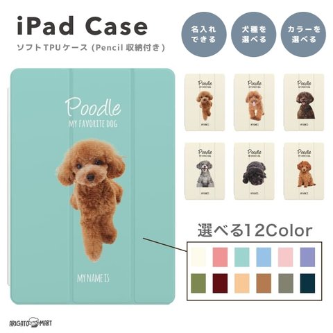 名入れ プレゼント TPU iPad ケース 第10世代 第9世代 第8世代 第7世代 かわいい 韓国 10.9インチ 10.2インチ Air5 Air4 iPad mini6 Pro 11インチ 