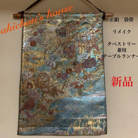 👘節句　新品❣️未使用・正絹・帯地使用　タペストリー　兼用　テーブルセンター　小サイズ　端午の節句