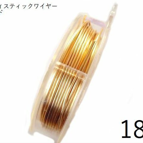 【巻】#18アーティスティックワイヤー/ゴールド18ゲージ（1.02mm×6ｍ）1巻