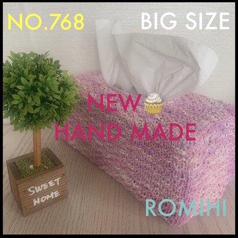 NEW🌼NO.768  BIG SIZEティッシュボックスカバー