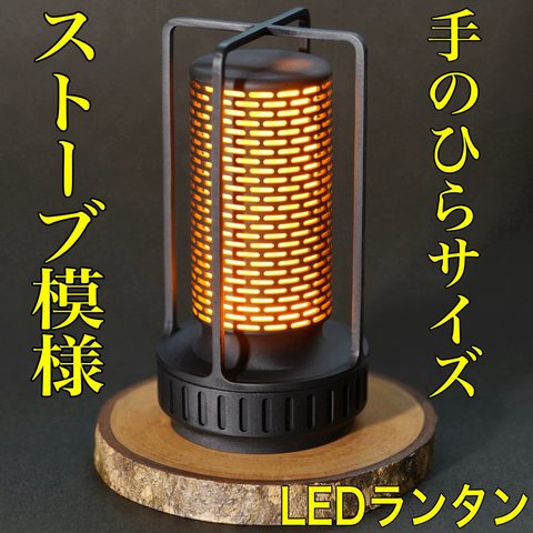 LEDランタン ストーブ模様 キャンドルライト キャンプ アウトドア 焚き火 おしゃれ