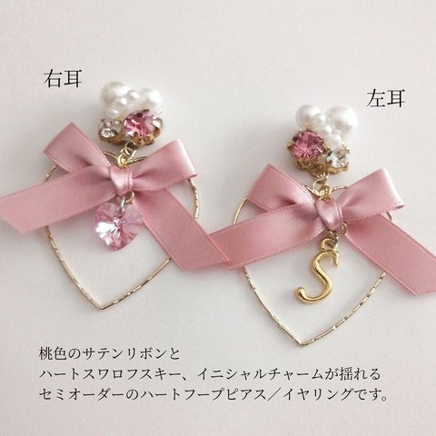 送料無料 Light Pink Lovers♡·̩͙* ライトピンクのハートフープピアス／イヤリング　選べるイニシャル