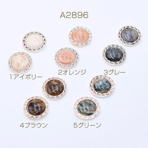 A2896-1  30個 高品質ボタン貼付けパーツ アクリルパーツ 樹脂貼り 丸型B 25mm  3×【10ヶ】 