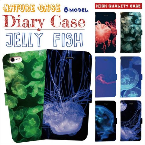 全機種対応 JELLY FISH クラゲ 海月 ハイクオリティー 手帳型 スマホケース